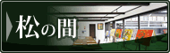 bn_matsunoma.gif