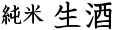 Namazake
