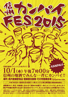 kanpai-fes2015.jpg