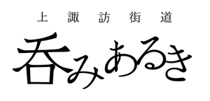 nomiaruki_logo.jpg