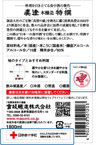 商品裏ラベル、ベルマークと赤十字